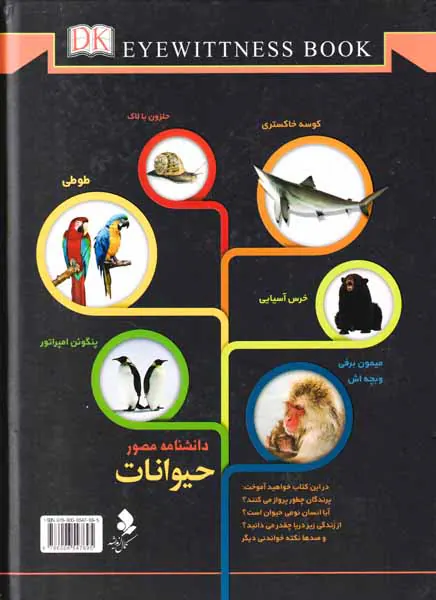 دانشنامه مصور حیوانات